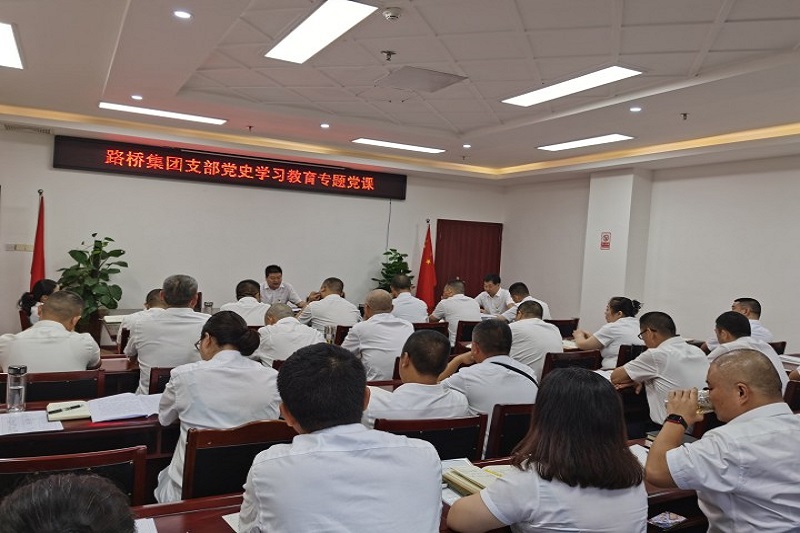 交投集團黨委委員、副總經(jīng)理趙仕仁作黨史學習教育專題黨課報告