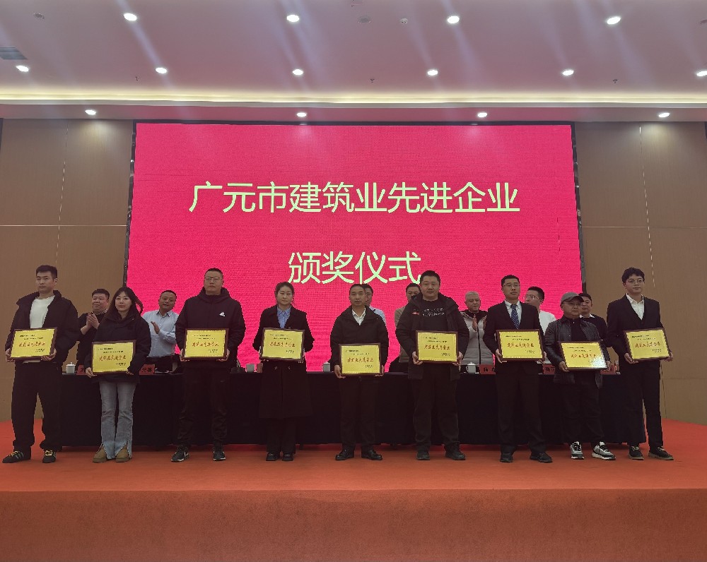 喜報|載譽而歸，攜譽同行，路橋集團獲評廣元市建筑業(yè)協(xié)會兩項表彰